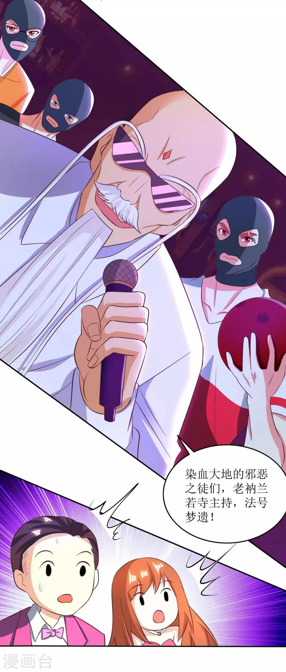 第30话 派对开始 第7页