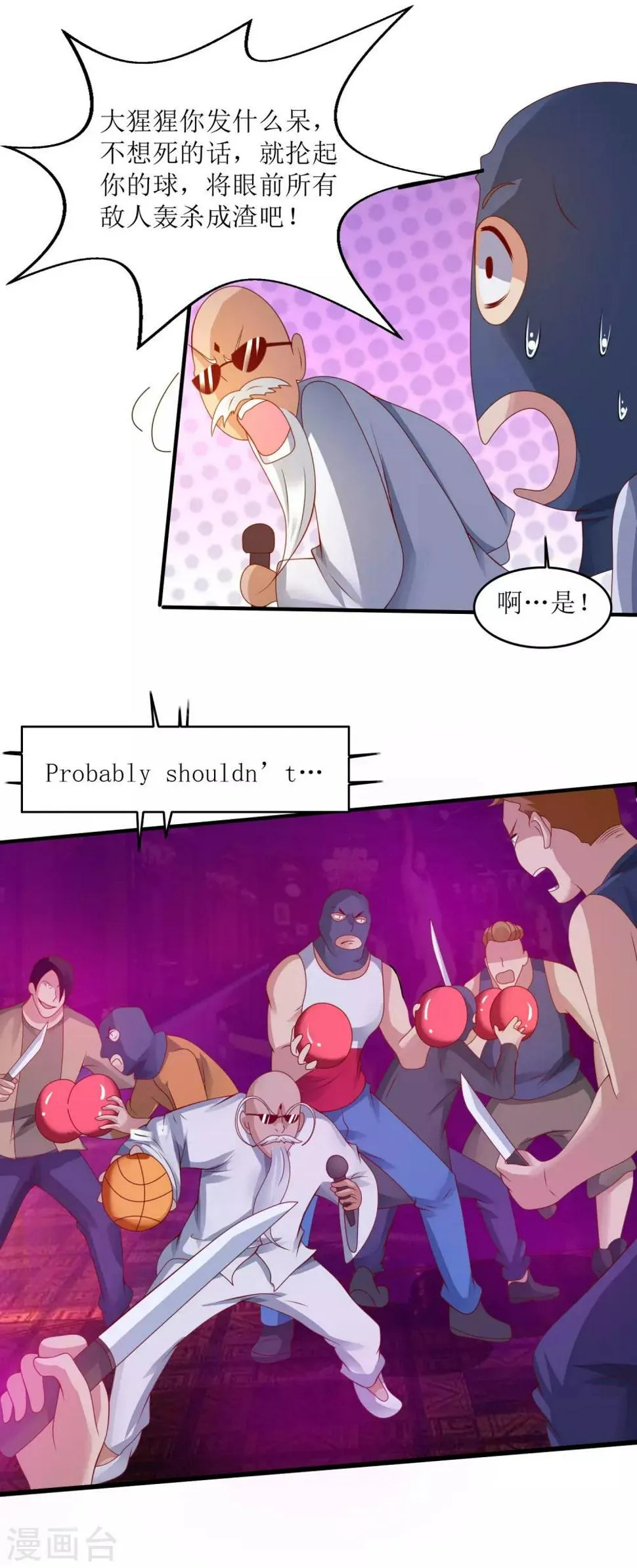 第30话 派对开始 第14页