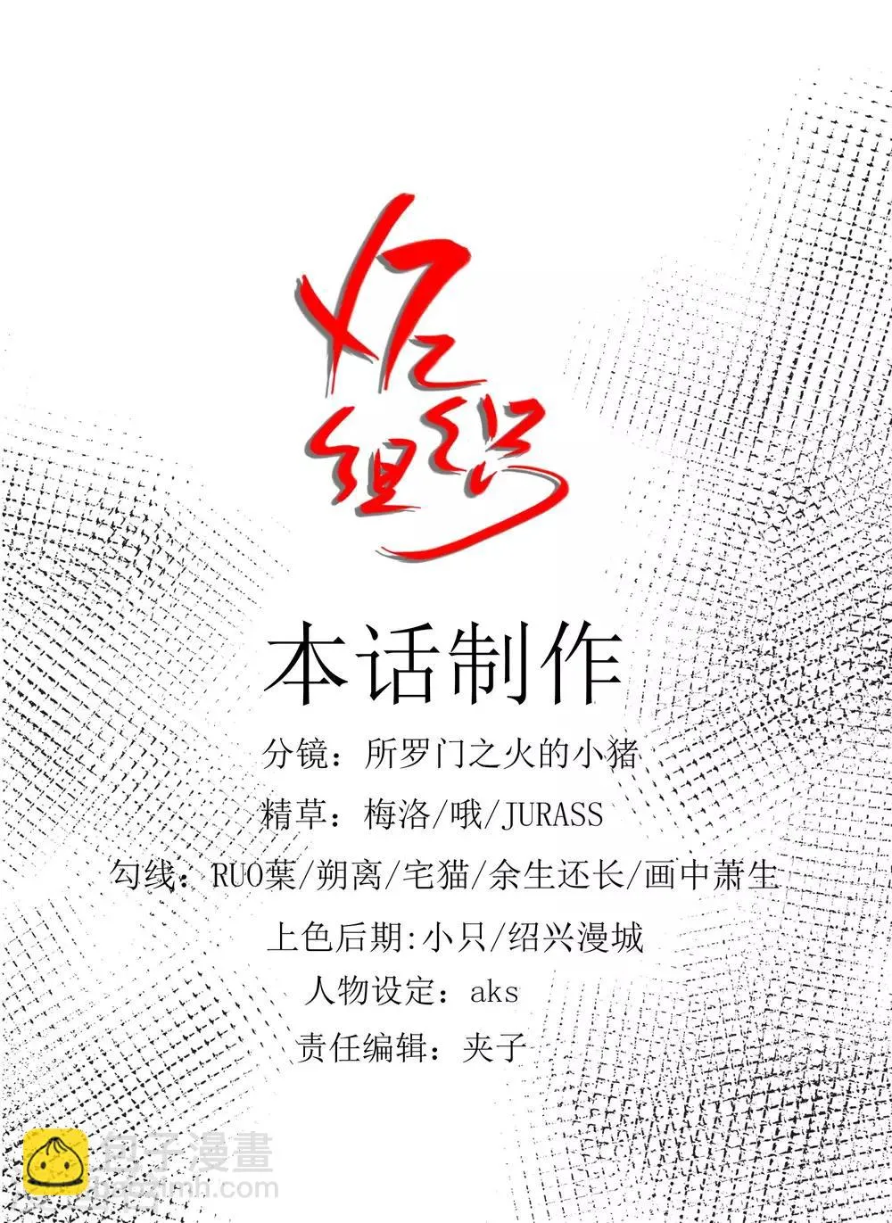 第30话 派对开始 第21页