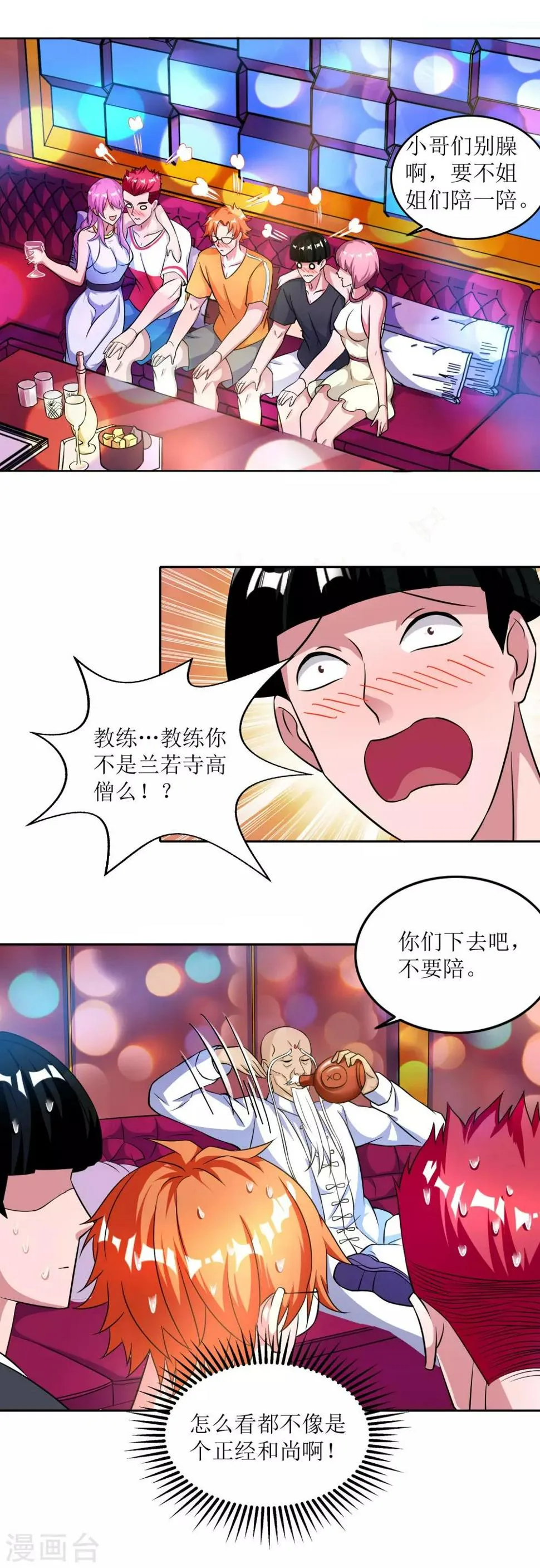 第29话 教练我想打篮球 第6页