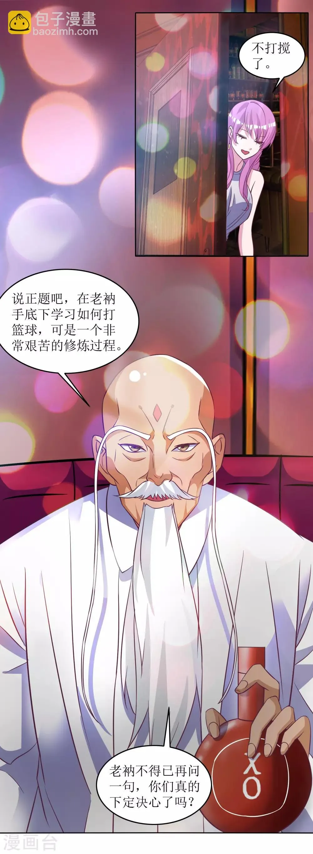 第29话 教练我想打篮球 第7页