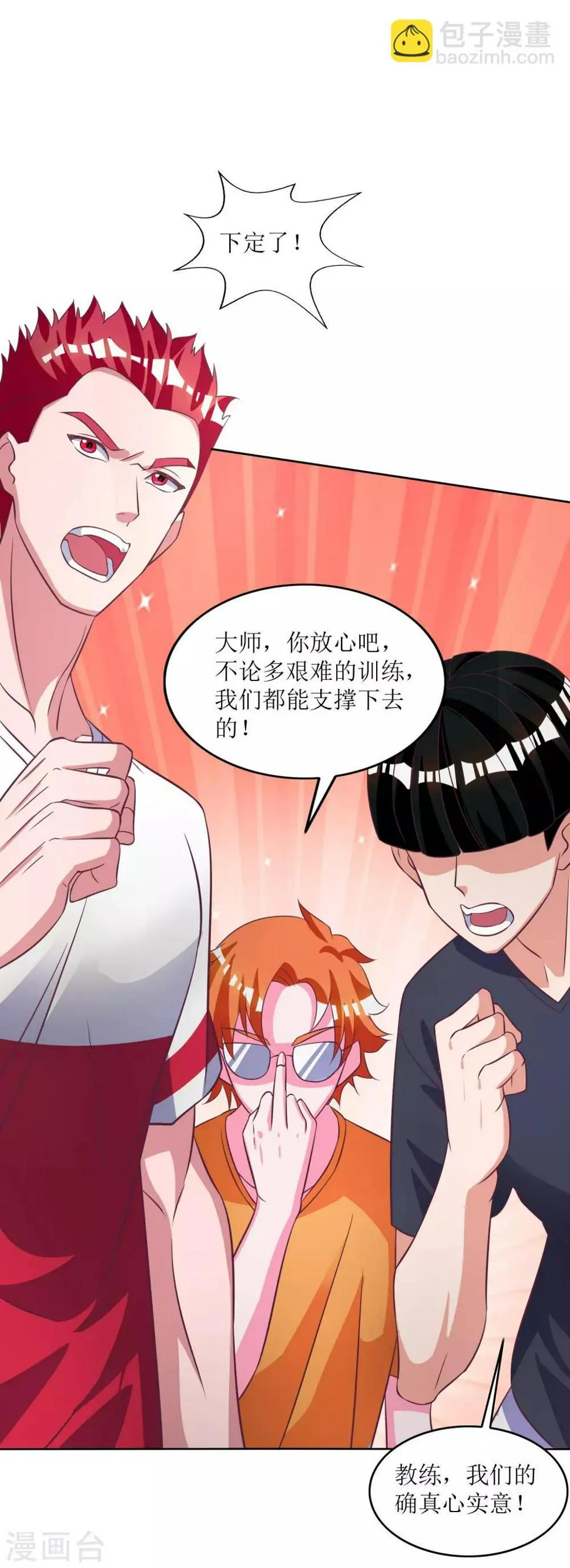 第29话 教练我想打篮球 第8页