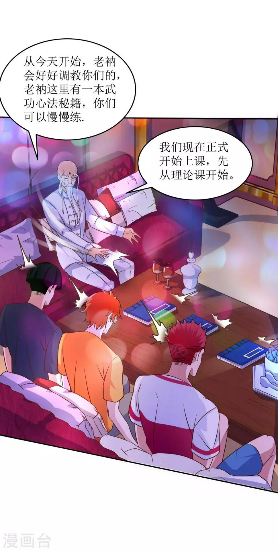 第29话 教练我想打篮球 第10页