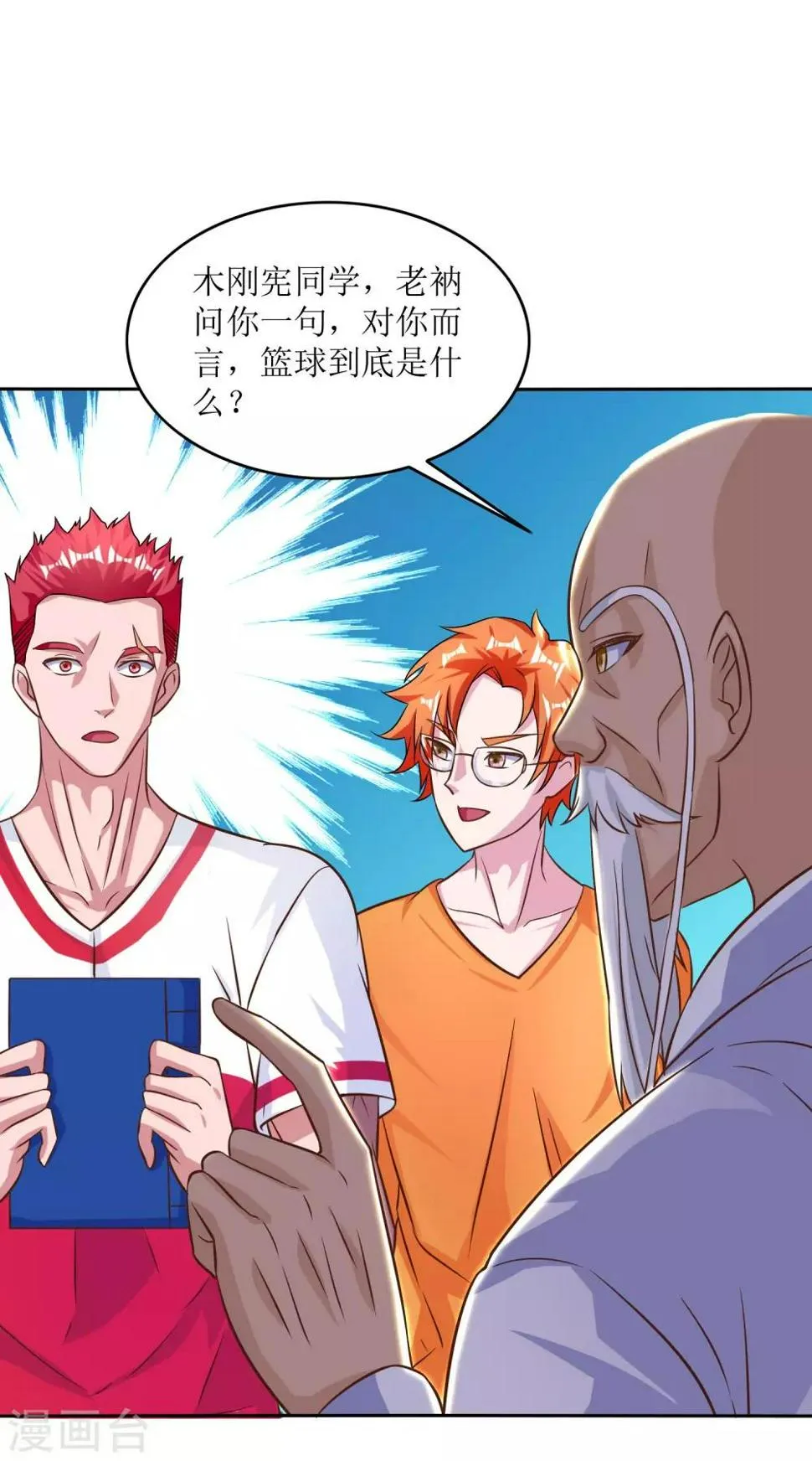 第29话 教练我想打篮球 第11页