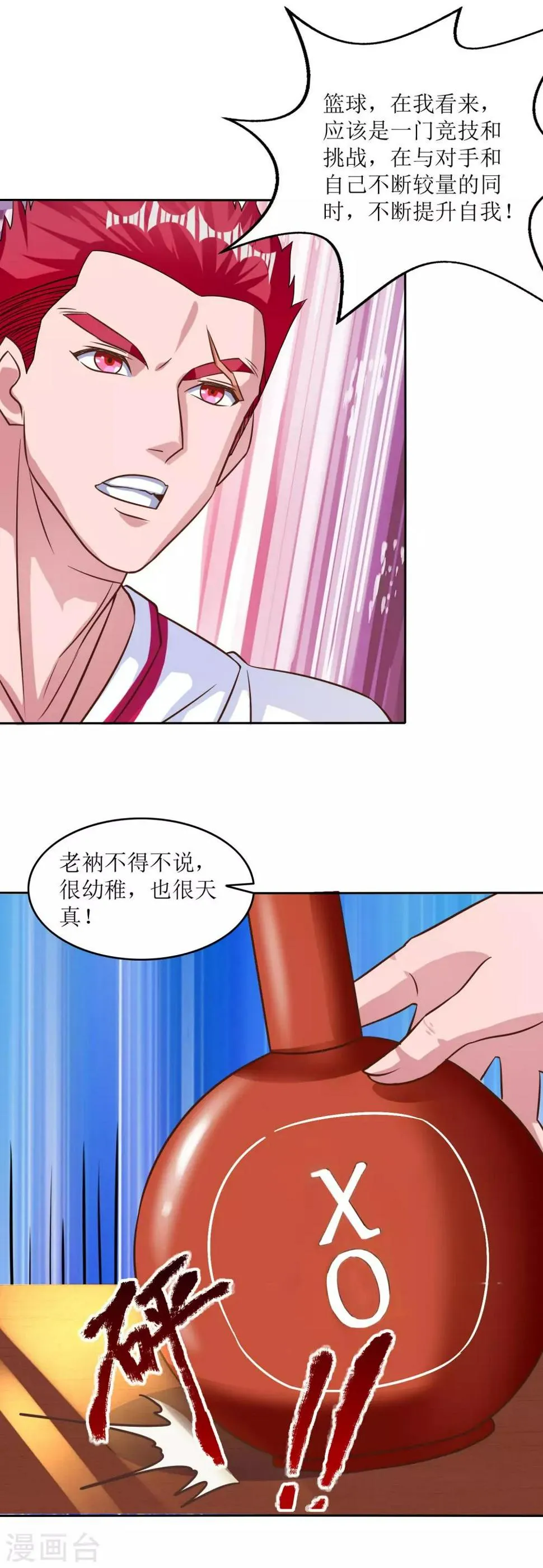 第29话 教练我想打篮球 第12页