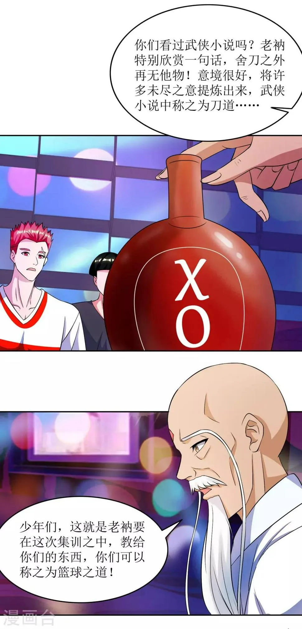 第29话 教练我想打篮球 第13页