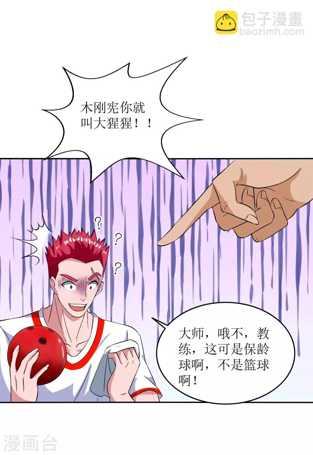 第29话 教练我想打篮球 第19页