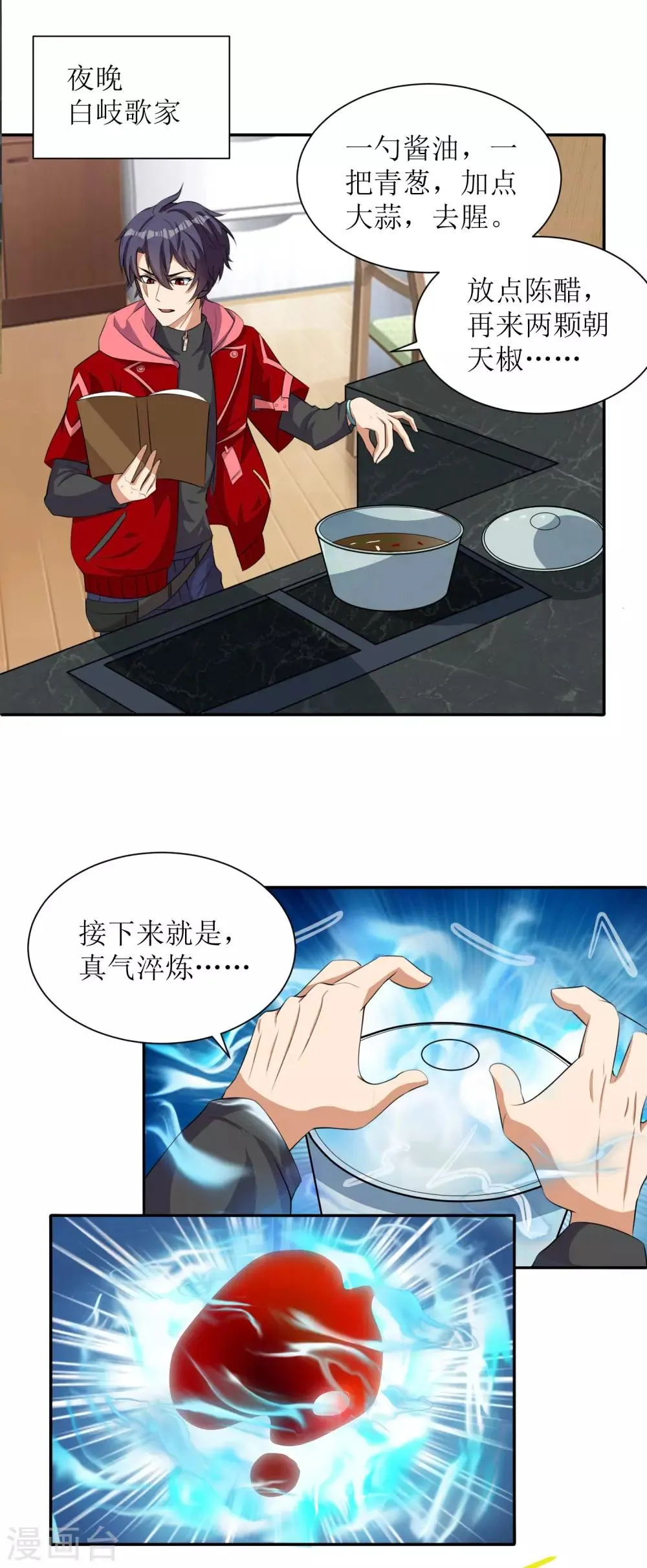 第28话 战力扩充 第2页