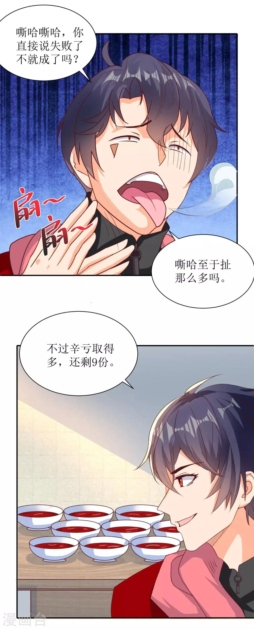 第28话 战力扩充 第5页
