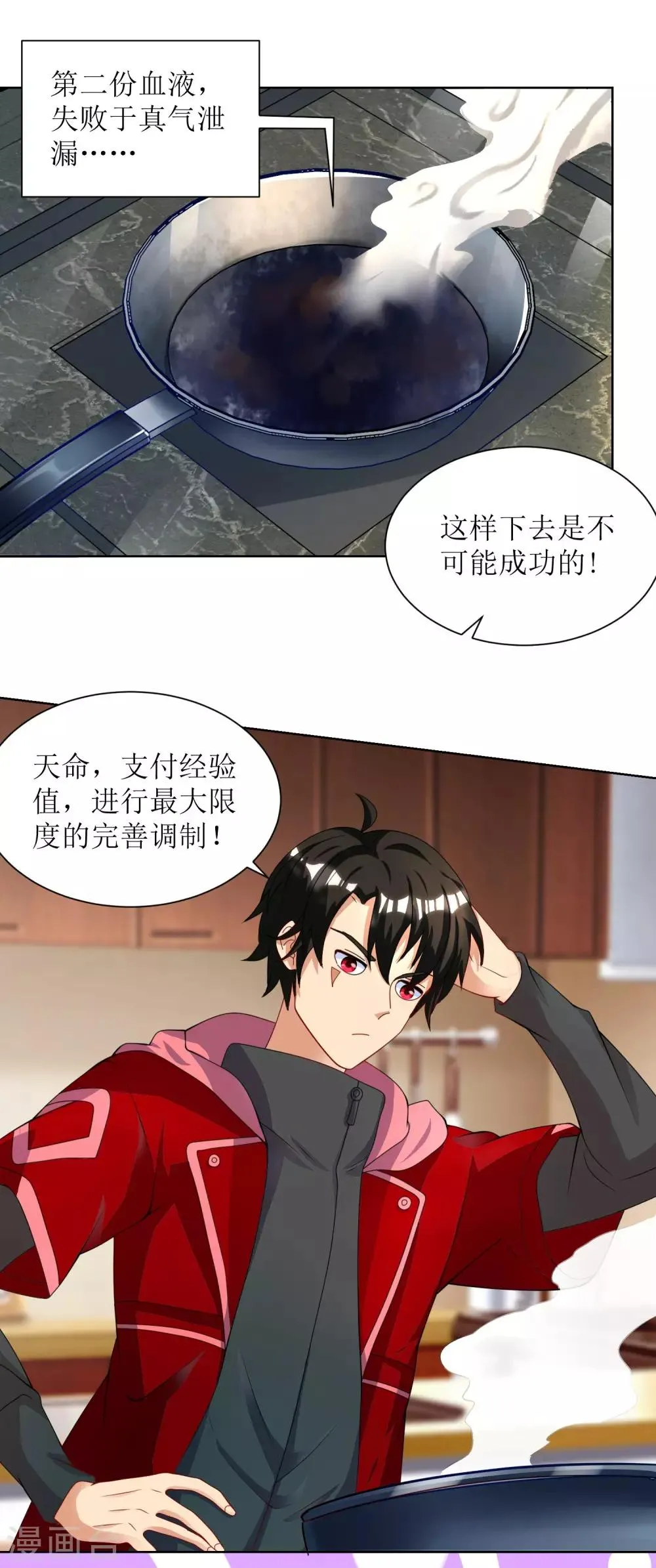 第28话 战力扩充 第7页