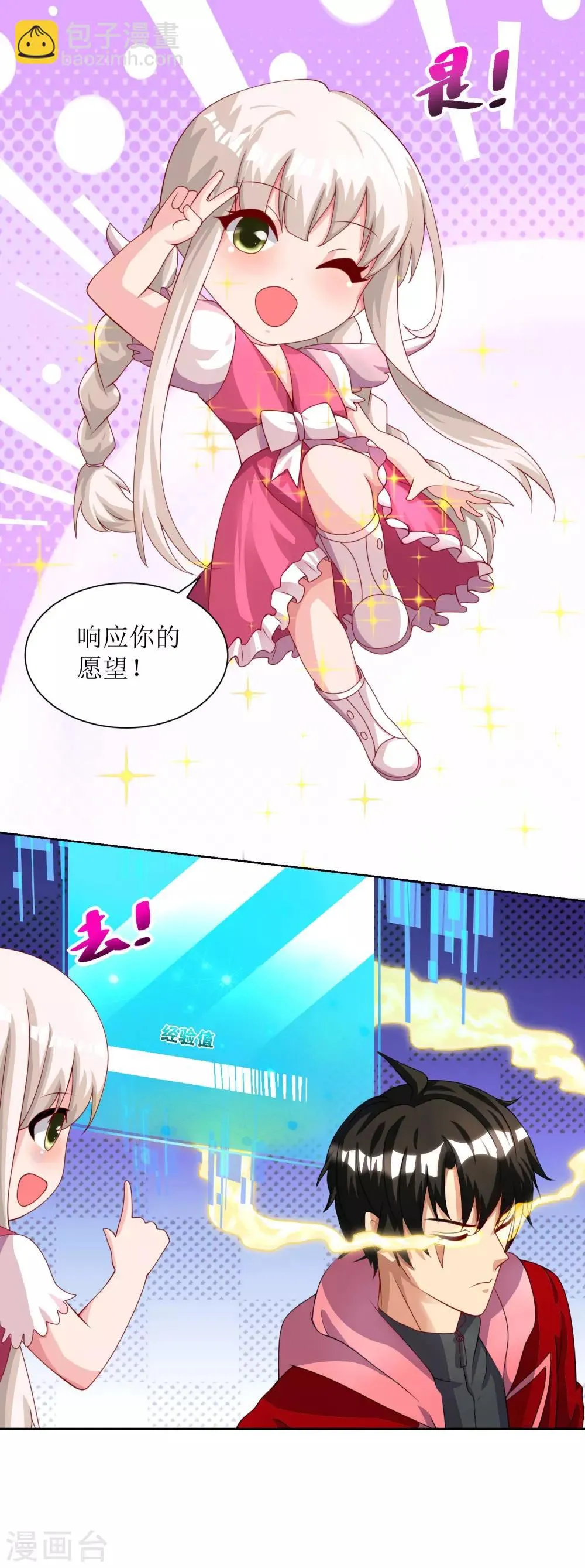 第28话 战力扩充 第8页