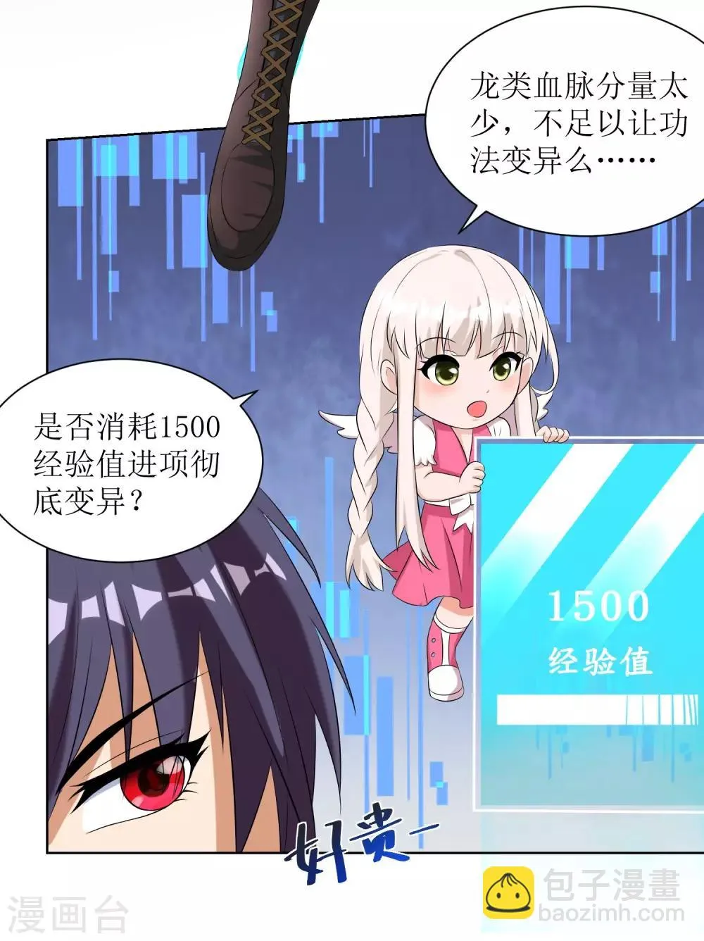 第28话 战力扩充 第15页