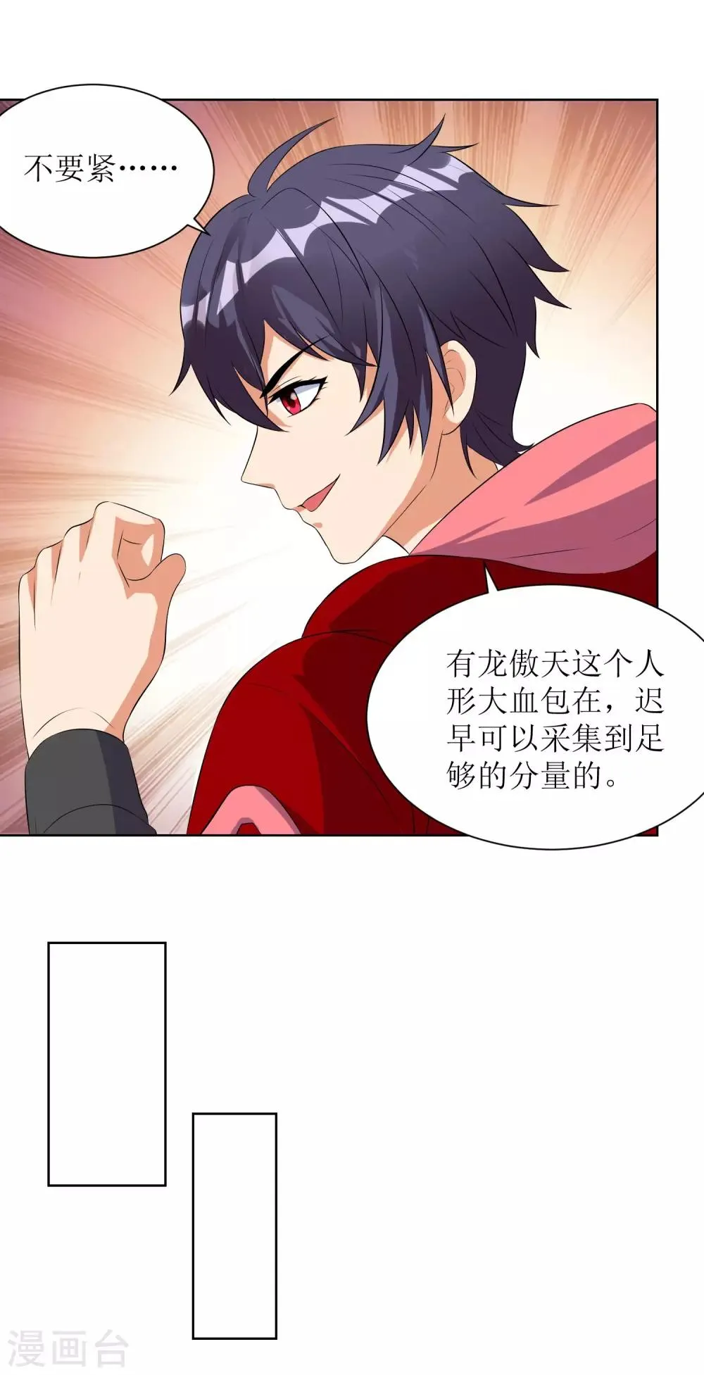 第28话 战力扩充 第16页