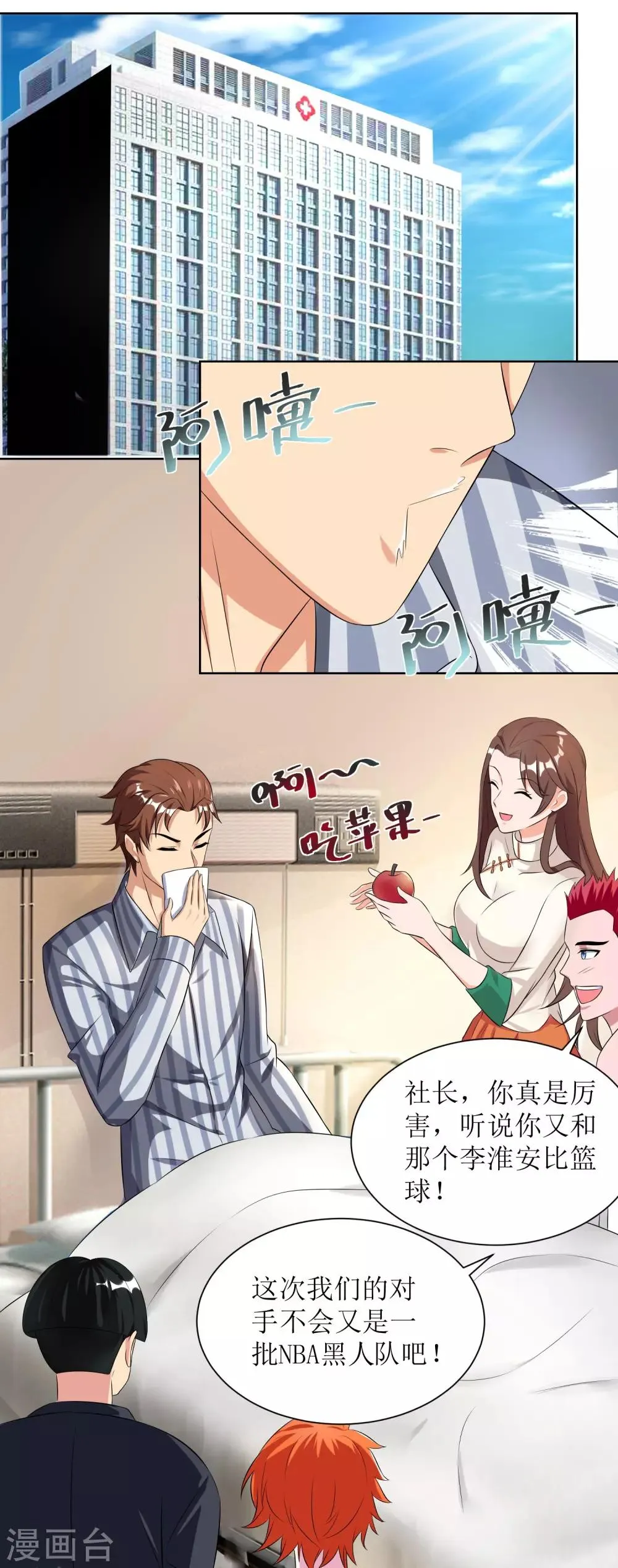第28话 战力扩充 第17页
