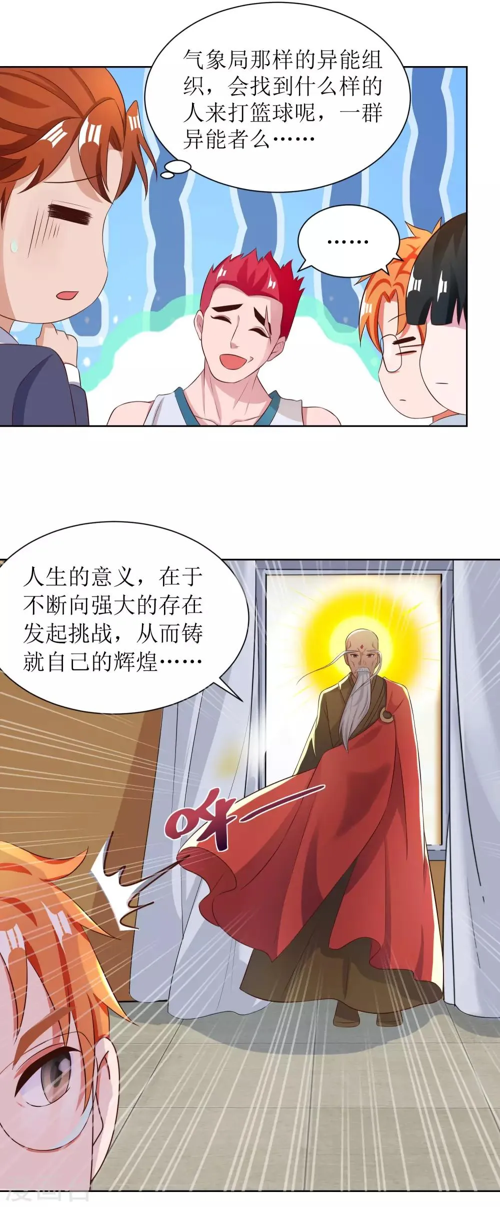 第28话 战力扩充 第18页