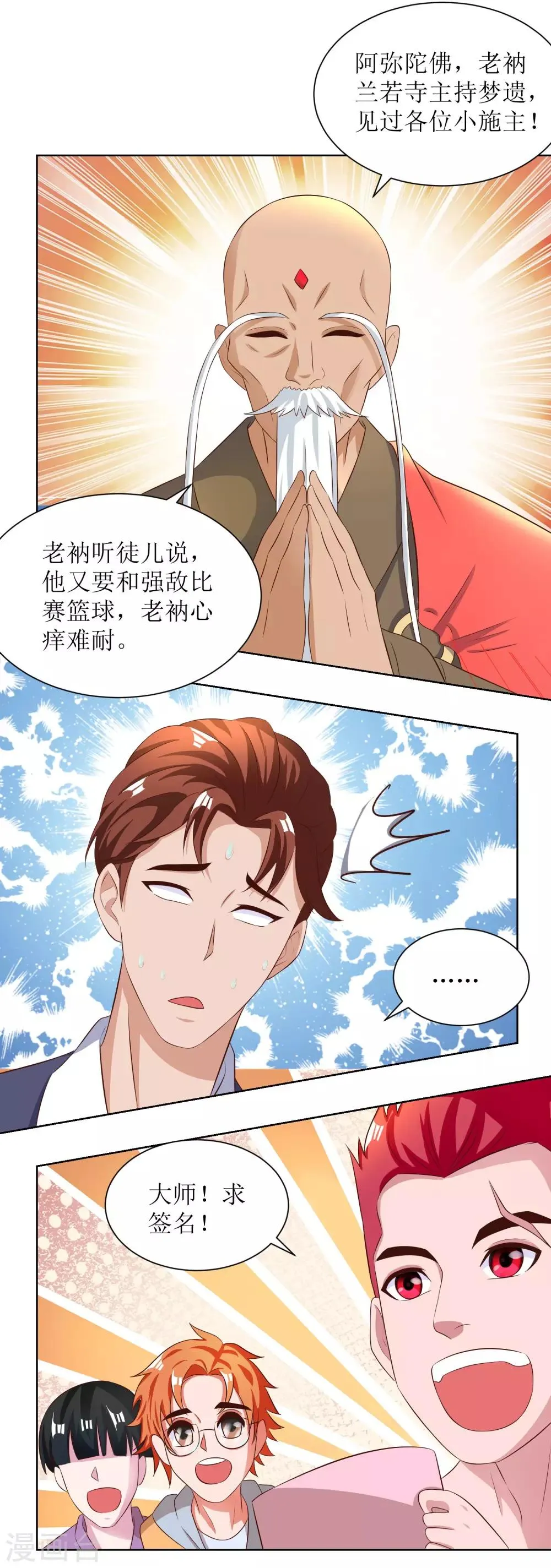 第28话 战力扩充 第19页