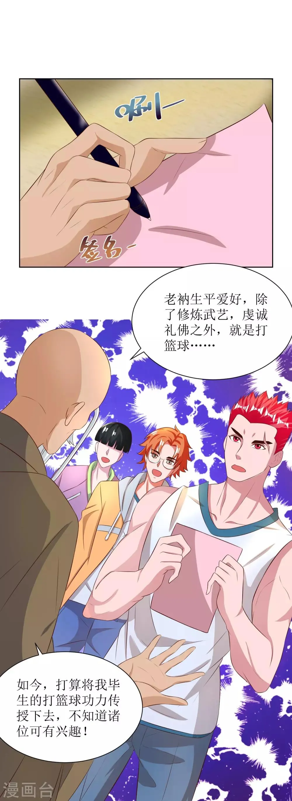 第28话 战力扩充 第20页