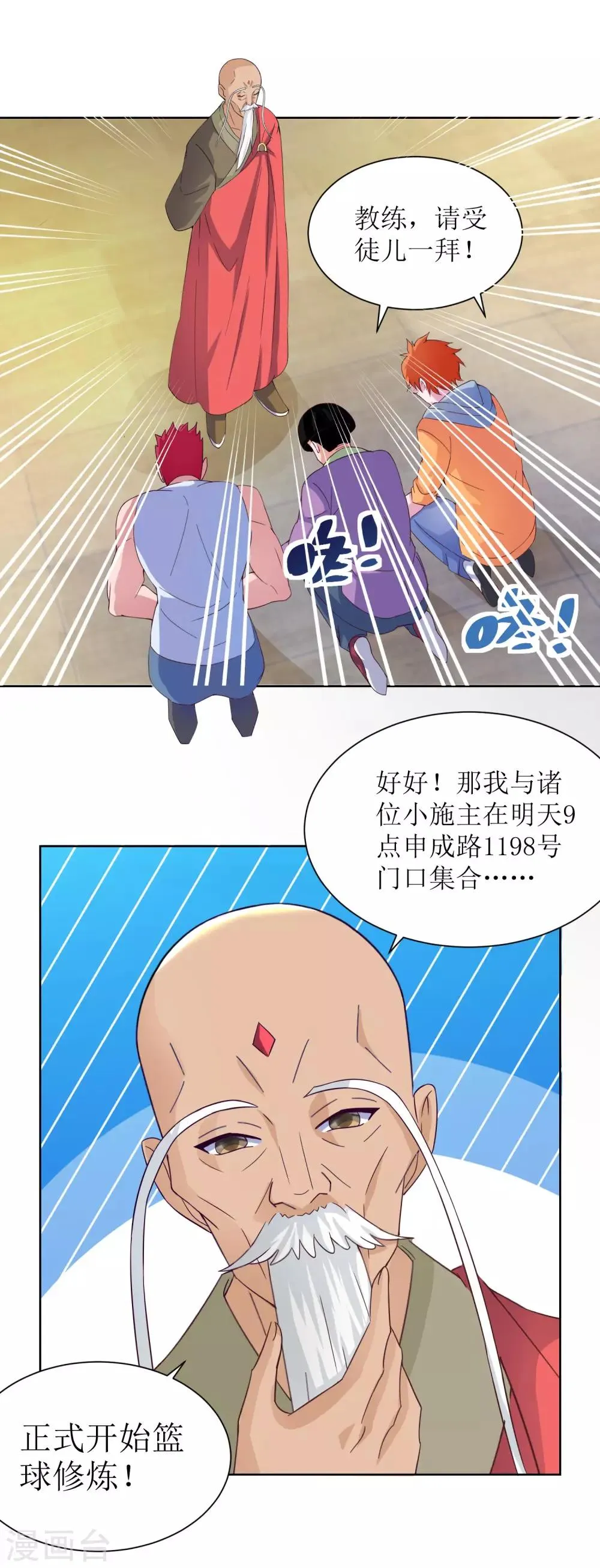 第28话 战力扩充 第22页