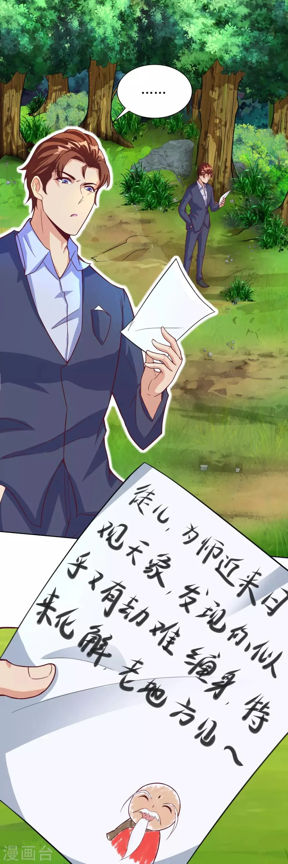 第27话 师徒再会，新的赌约？ 第1页