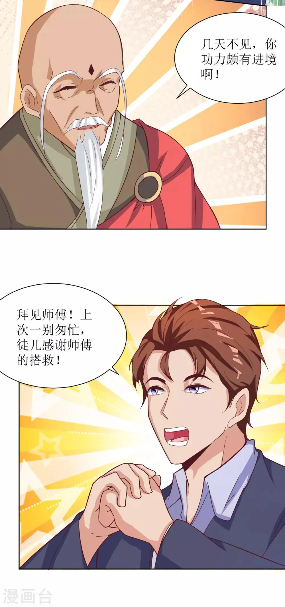 第27话 师徒再会，新的赌约？ 第3页