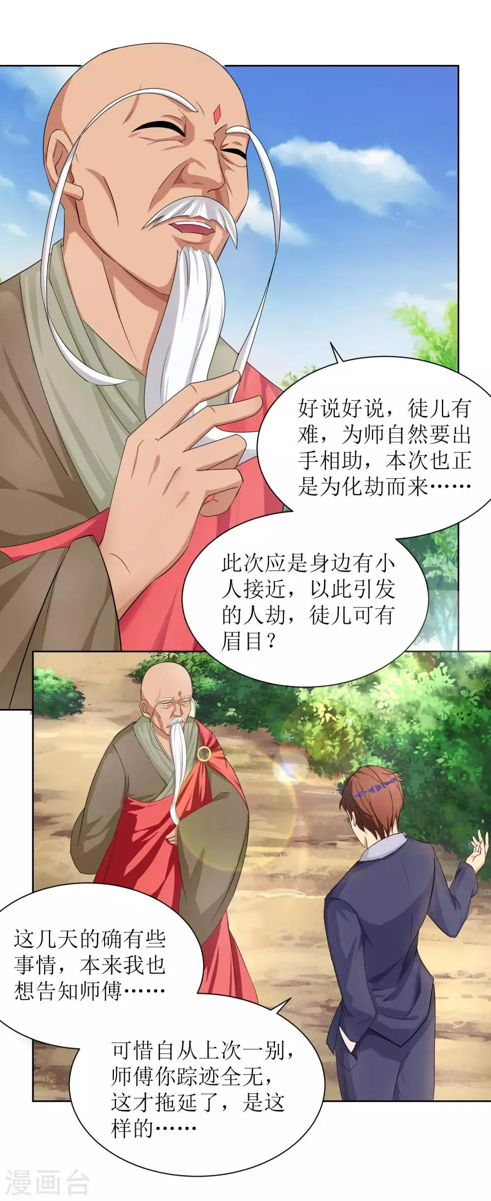 第27话 师徒再会，新的赌约？ 第4页