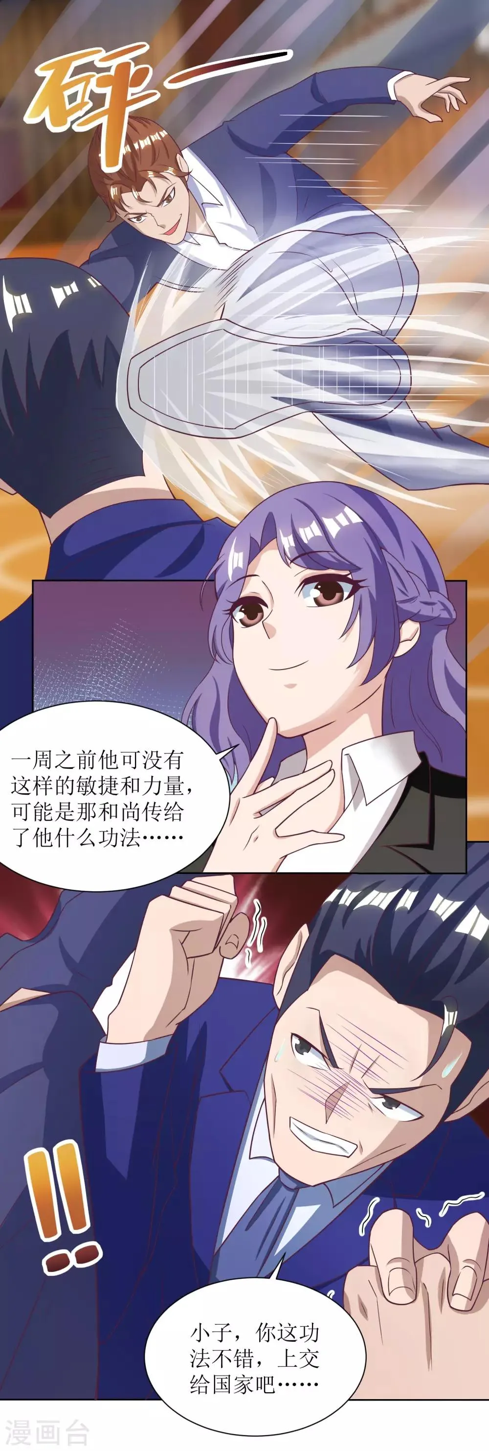 第27话 师徒再会，新的赌约？ 第12页