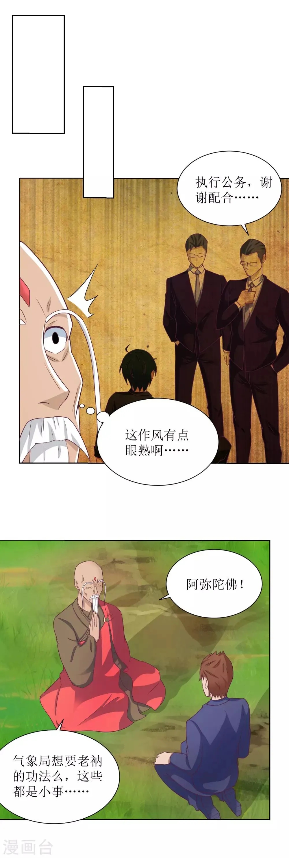 第27话 师徒再会，新的赌约？ 第13页