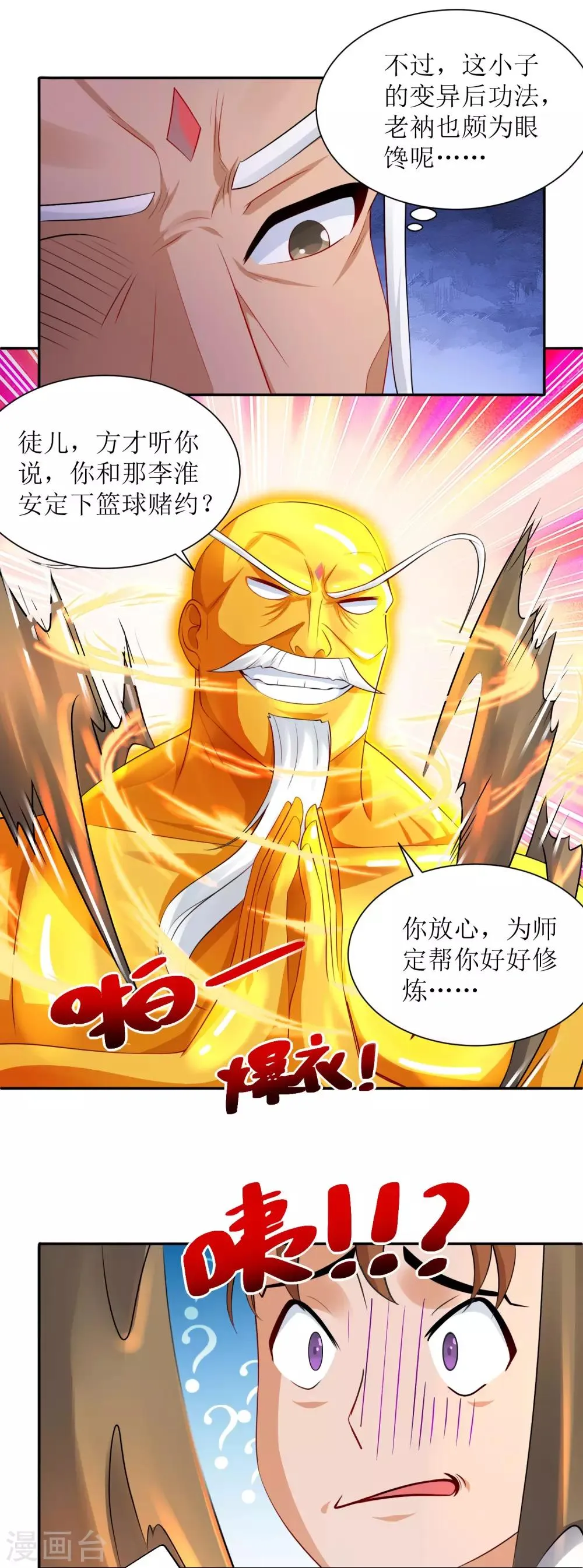 第27话 师徒再会，新的赌约？ 第14页
