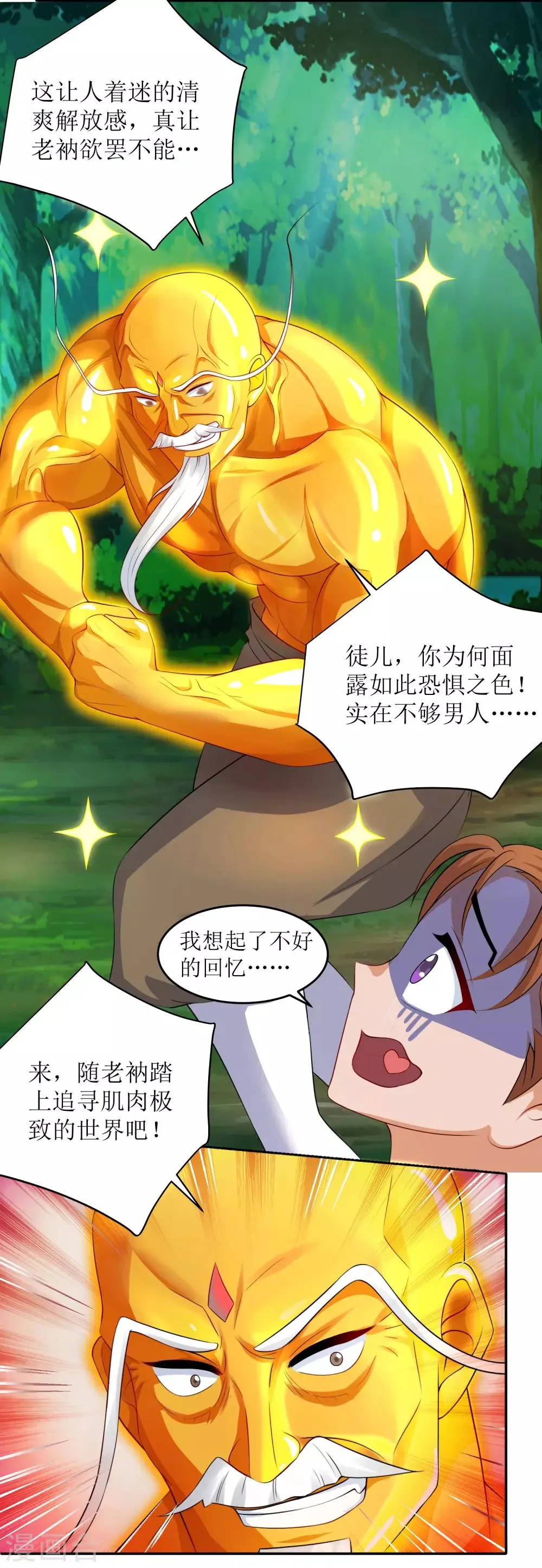第27话 师徒再会，新的赌约？ 第15页