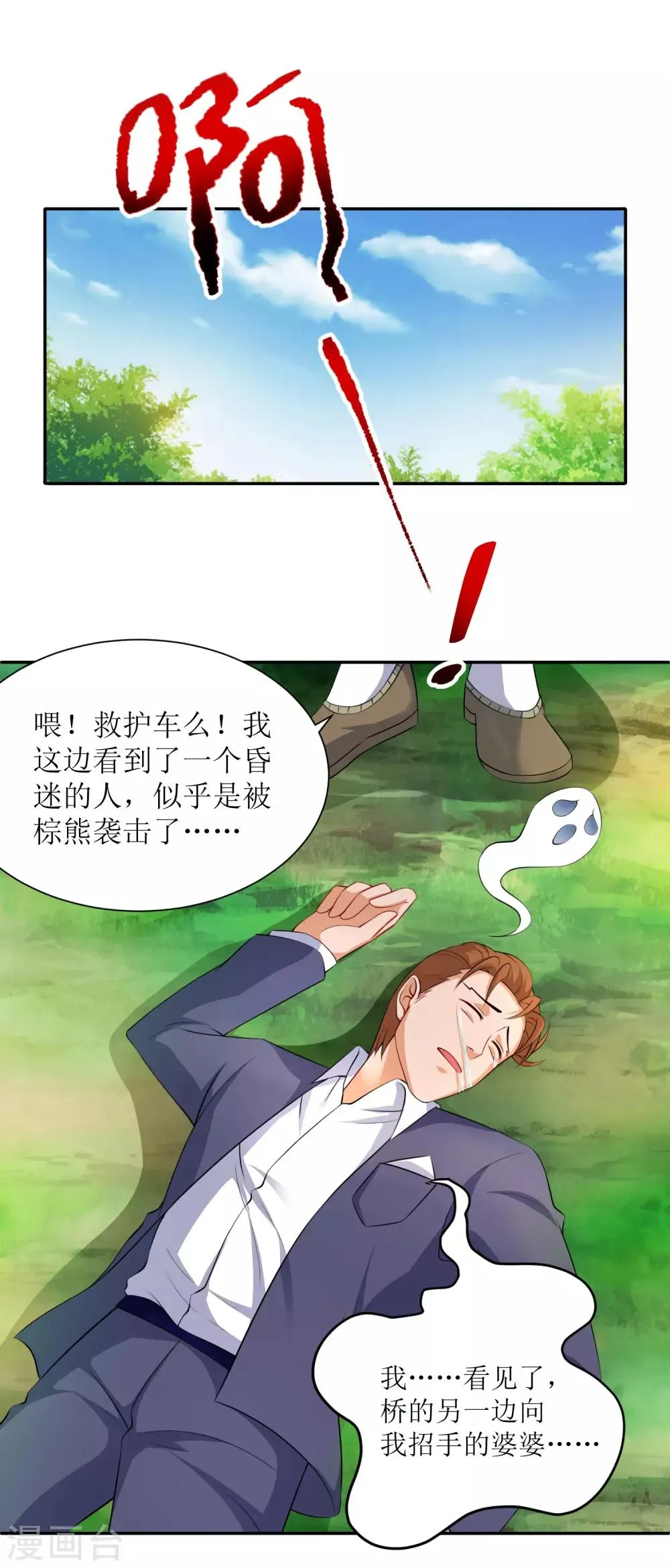 第27话 师徒再会，新的赌约？ 第16页