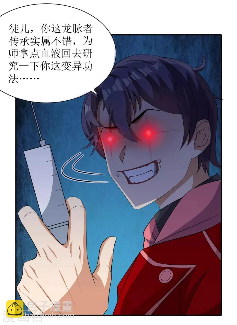 第27话 师徒再会，新的赌约？ 第17页