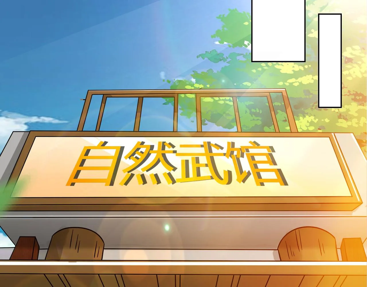 第二十六话 梅开二度篮球赛 第24页