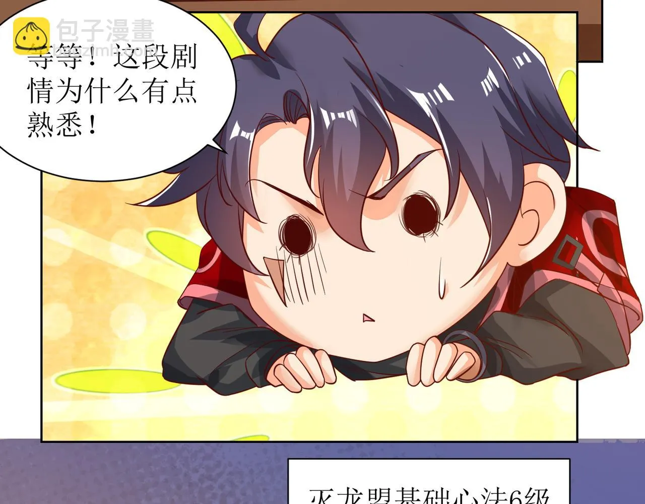 第二十六话 梅开二度篮球赛 第44页
