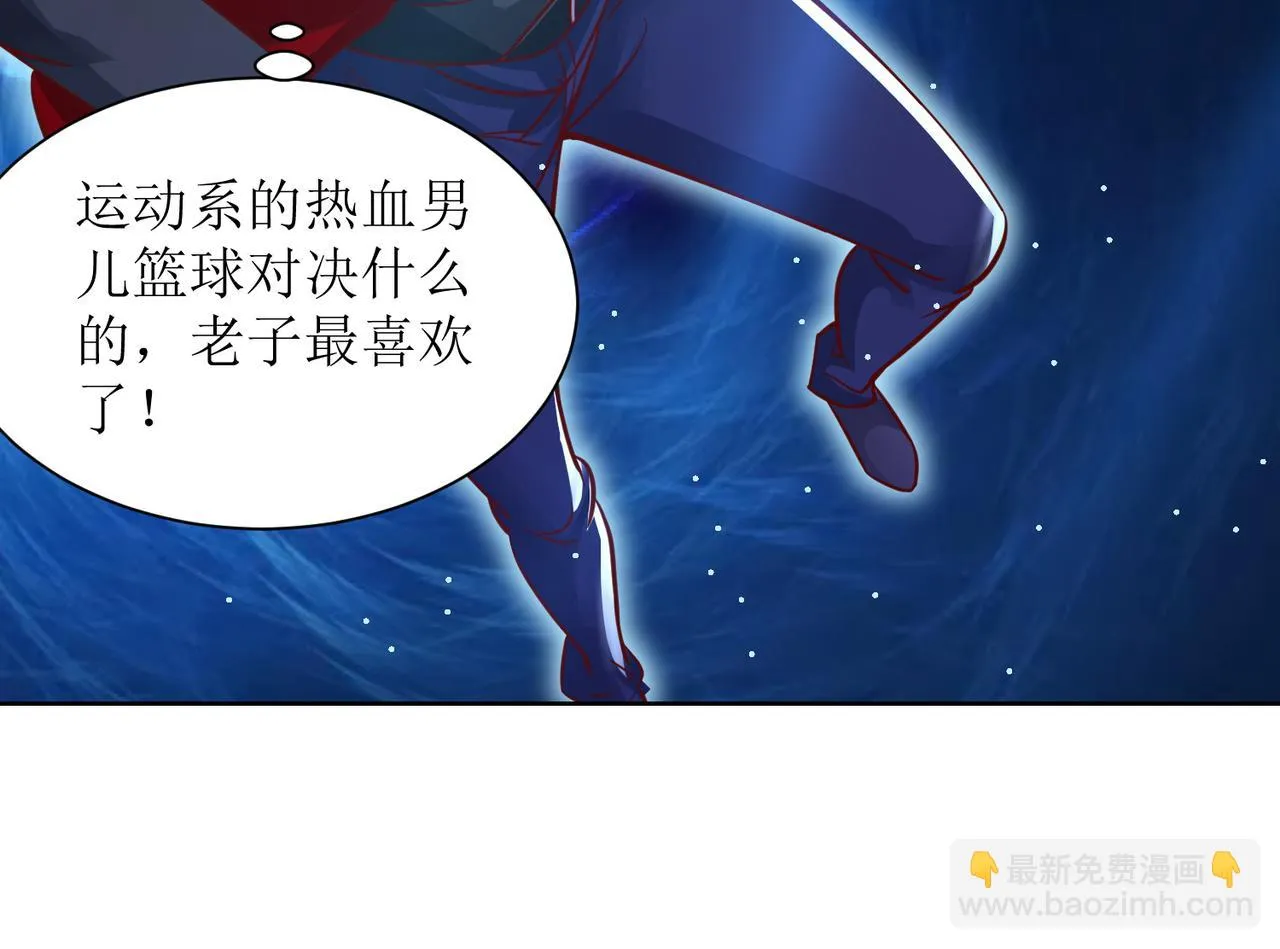 第二十六话 梅开二度篮球赛 第64页