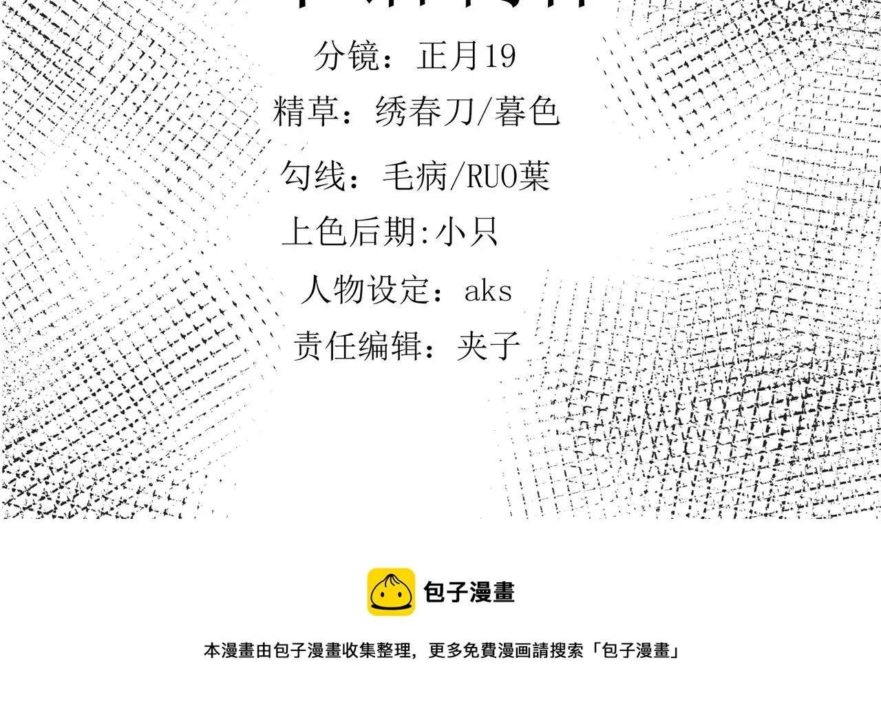 第二十六话 梅开二度篮球赛 第66页