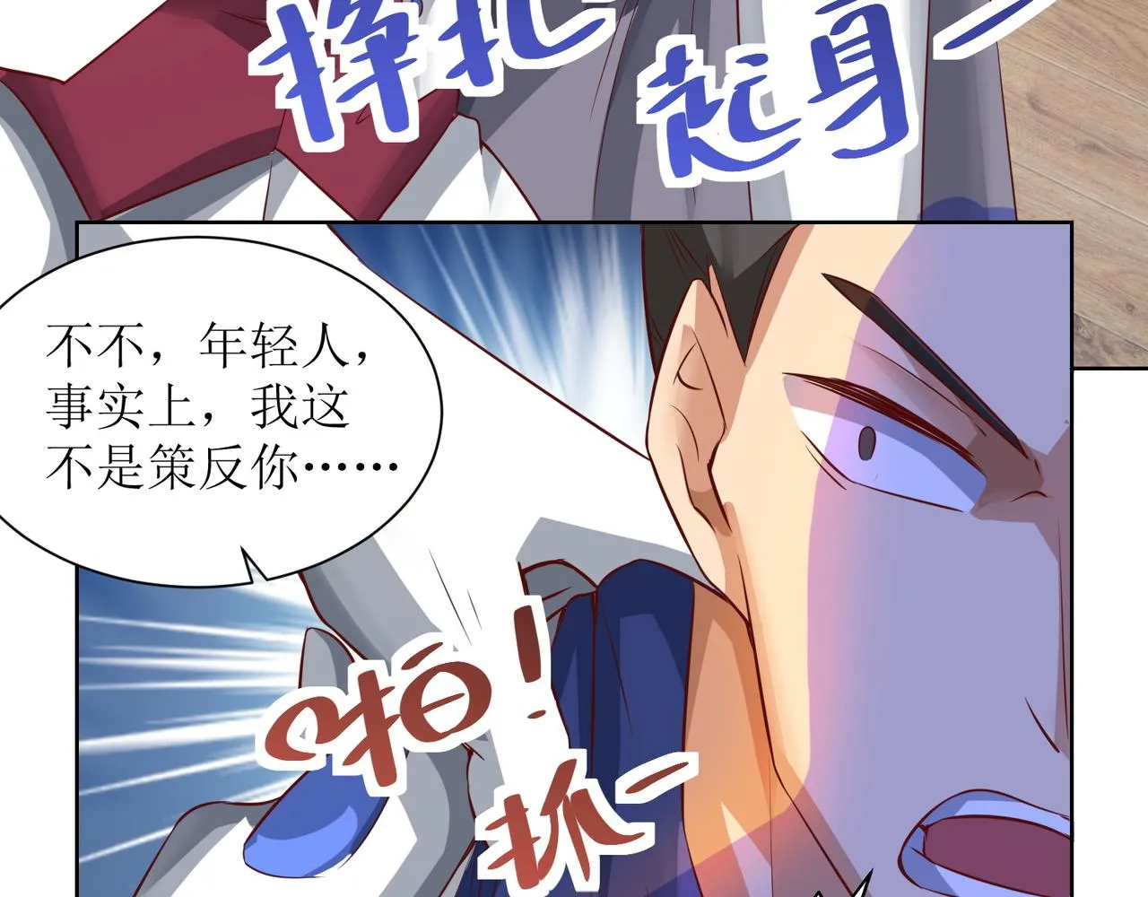 第二十五话 策反古市贵 第6页