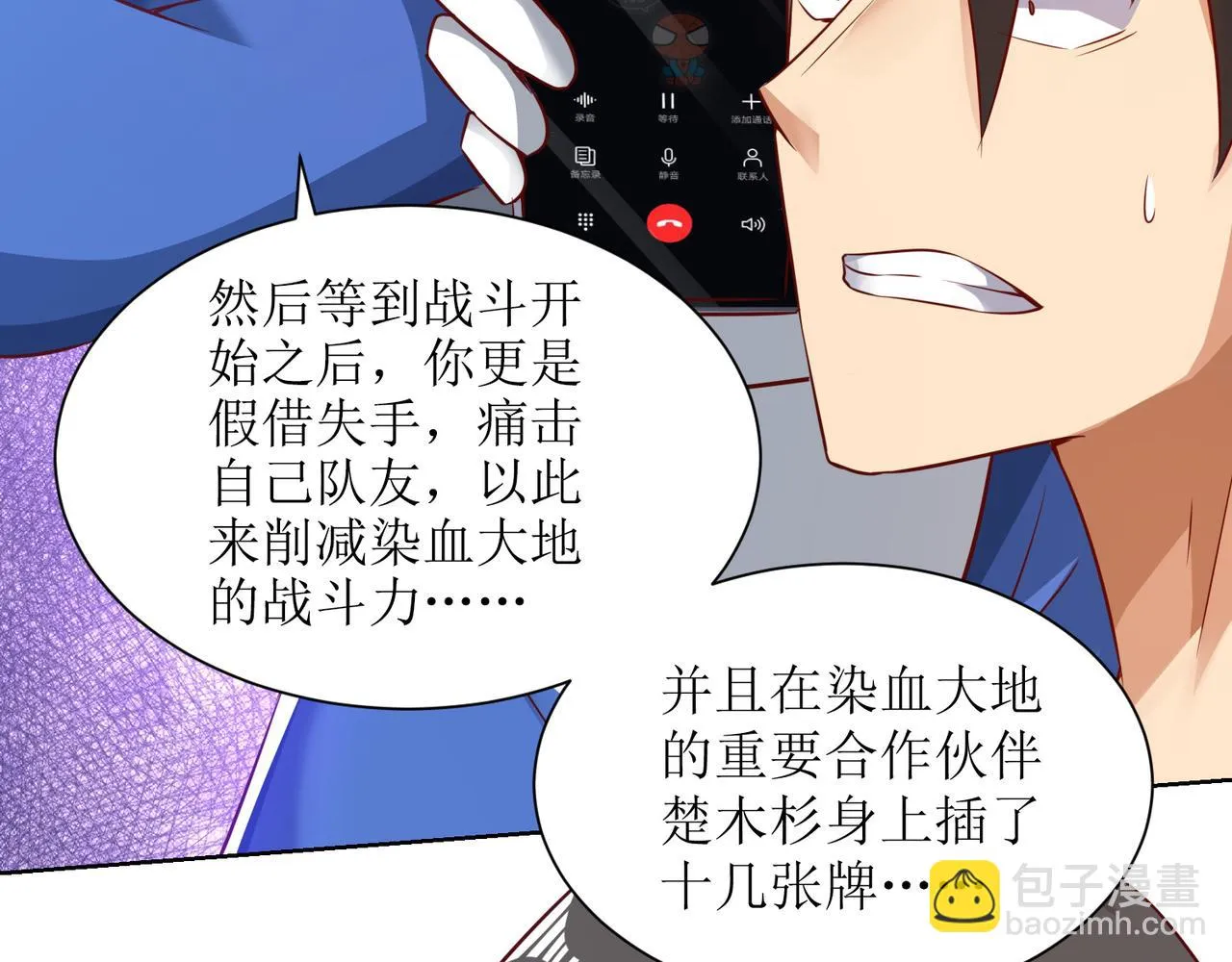 第二十五话 策反古市贵 第15页