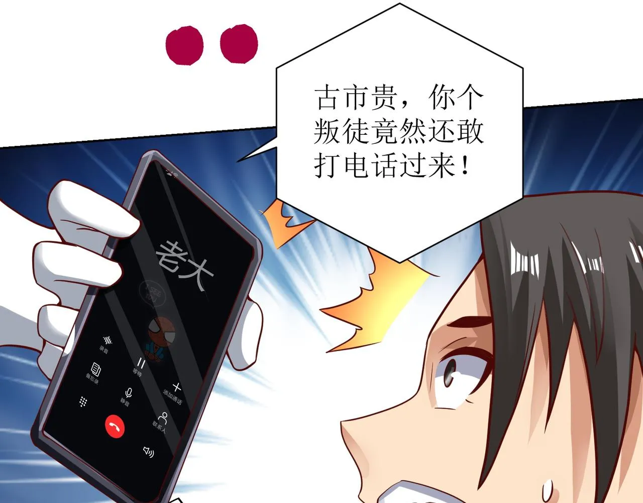 第二十五话 策反古市贵 第25页