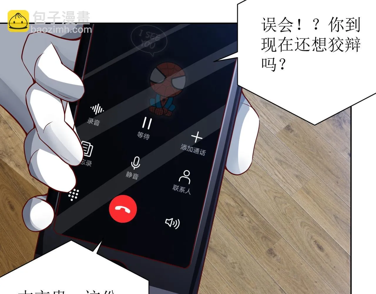 第二十五话 策反古市贵 第27页