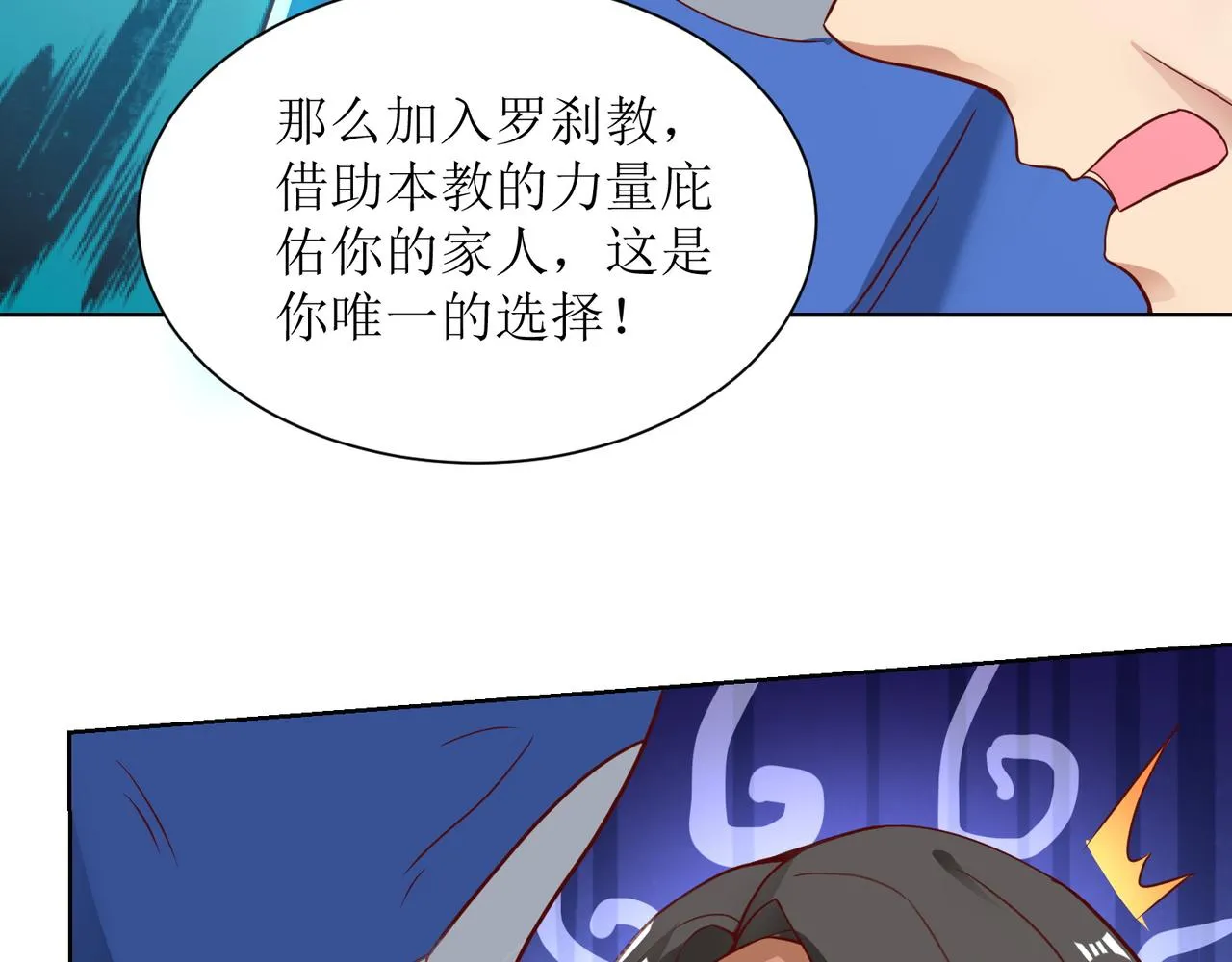 第二十五话 策反古市贵 第31页
