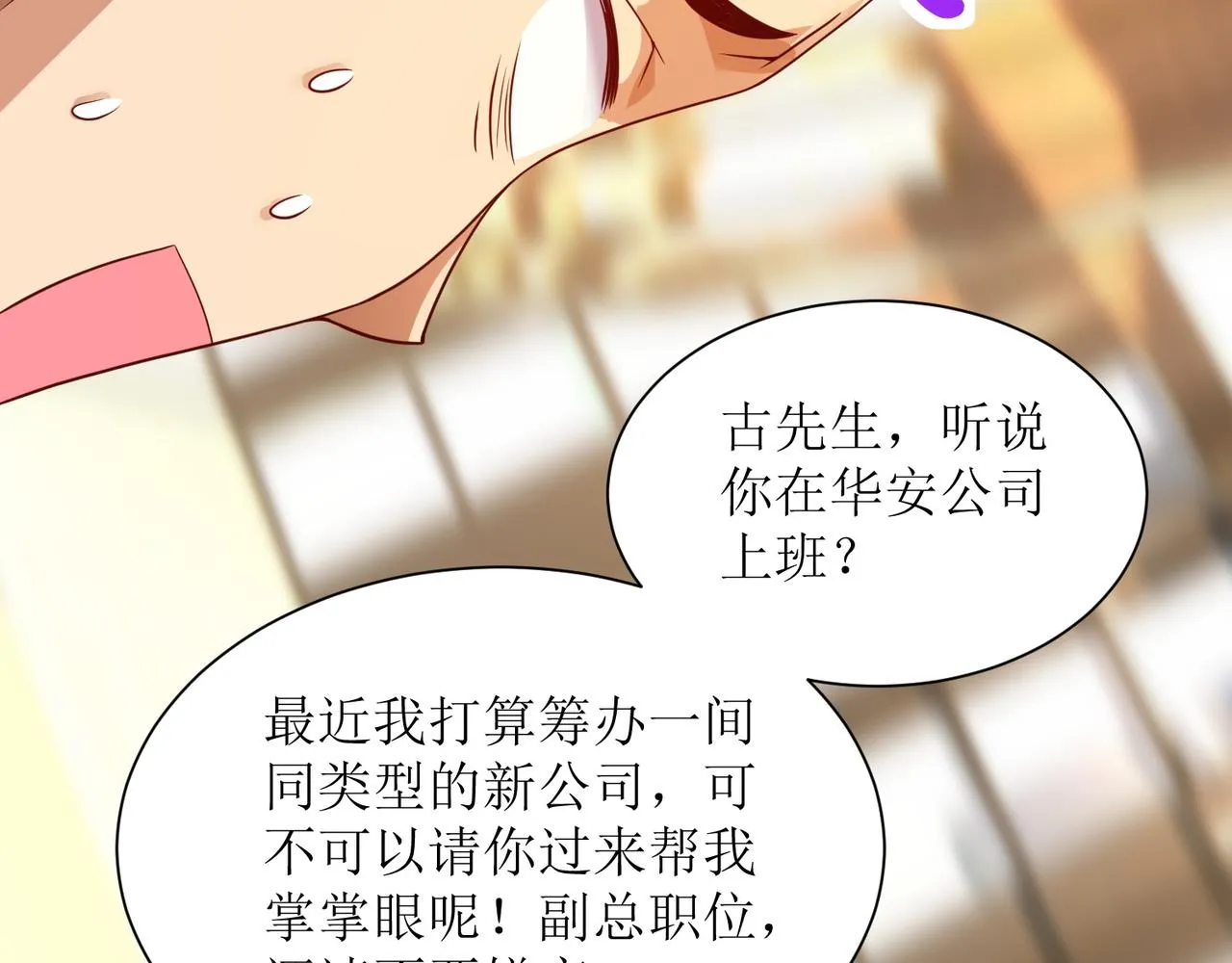 第二十五话 策反古市贵 第40页