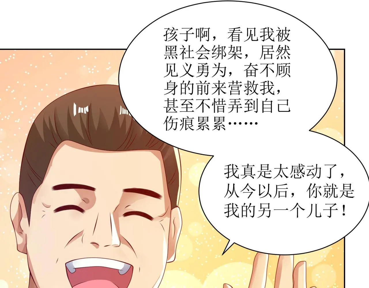 第二十五话 策反古市贵 第45页