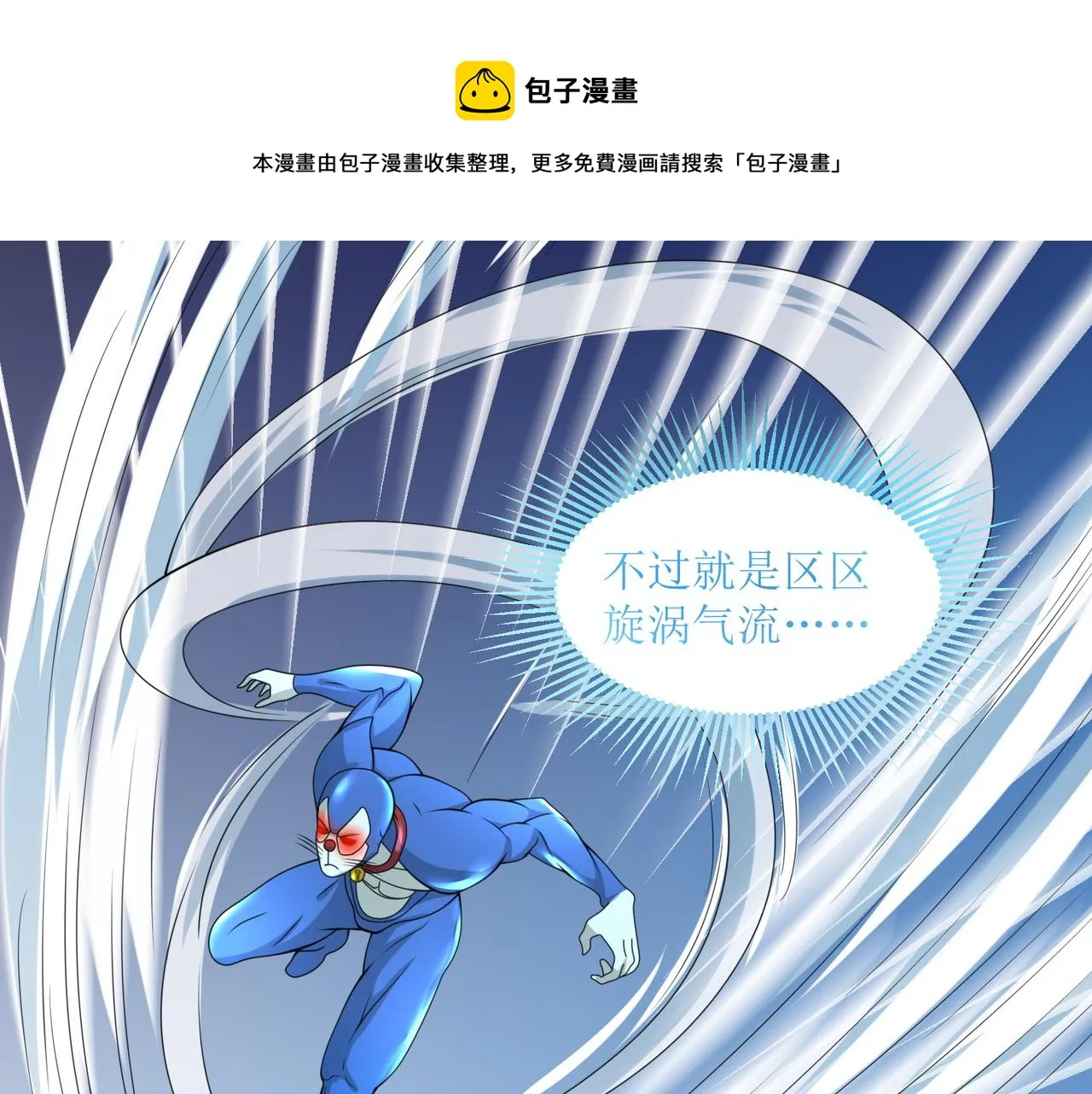 第二十四话 真气注入！炼成 第1页