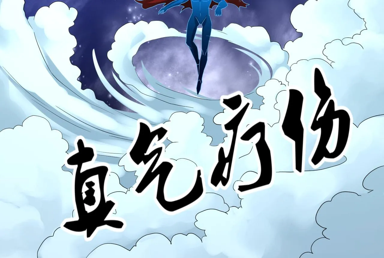 第二十四话 真气注入！炼成 第12页