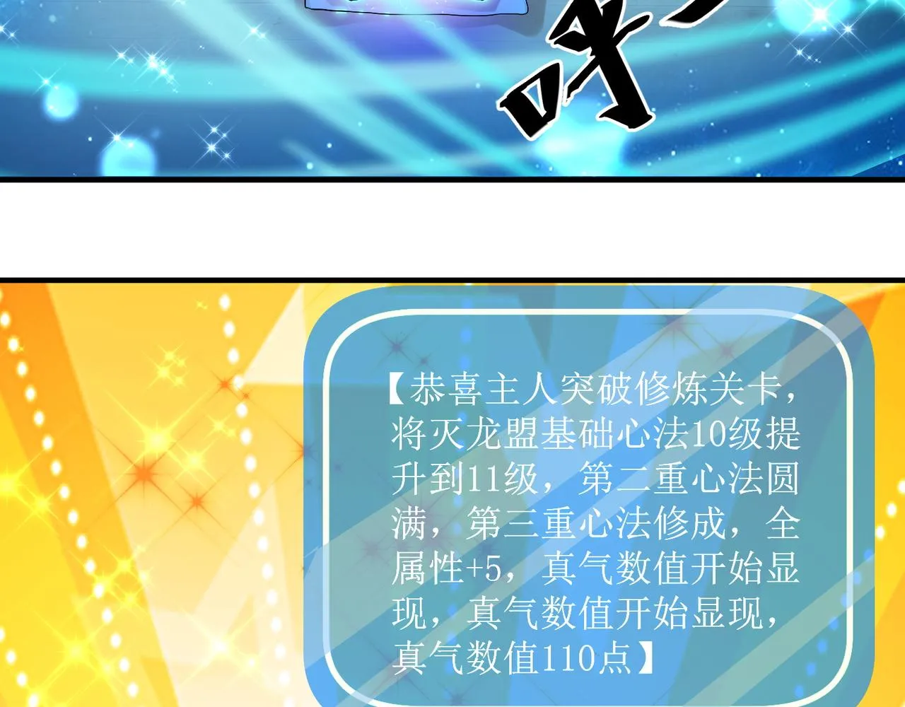 第二十四话 真气注入！炼成 第14页
