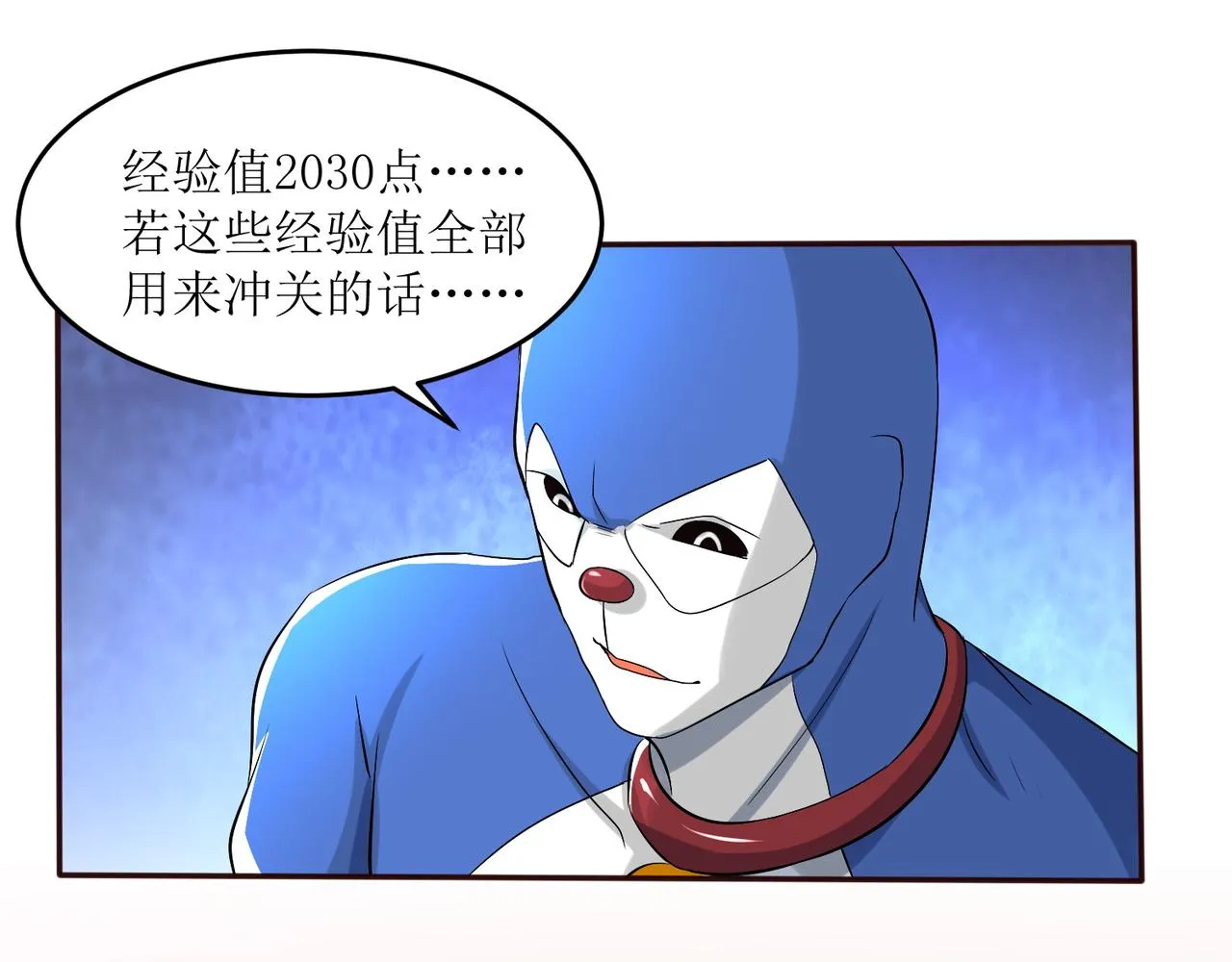 第二十四话 真气注入！炼成 第17页