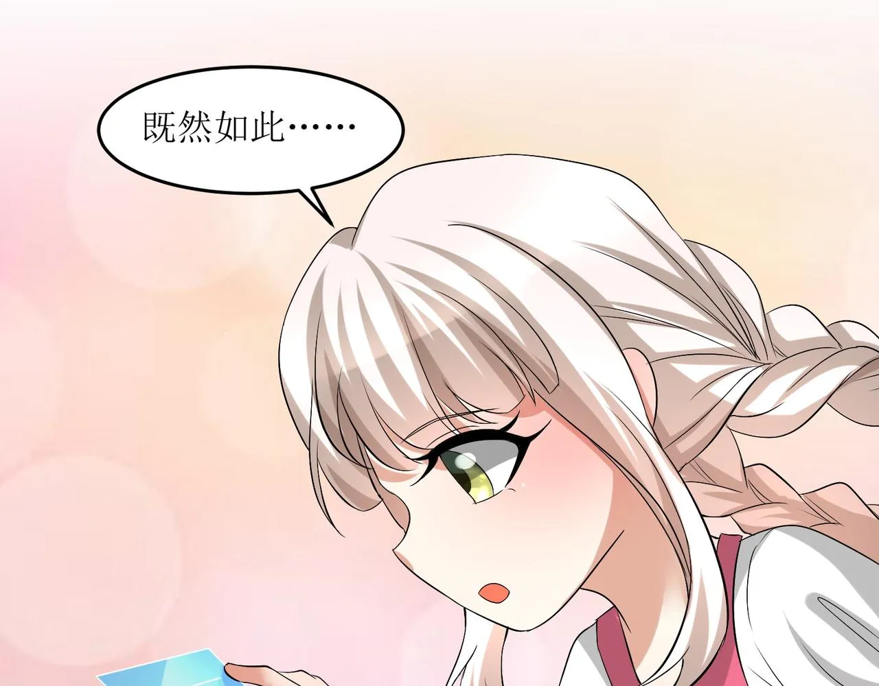 第二十四话 真气注入！炼成 第18页