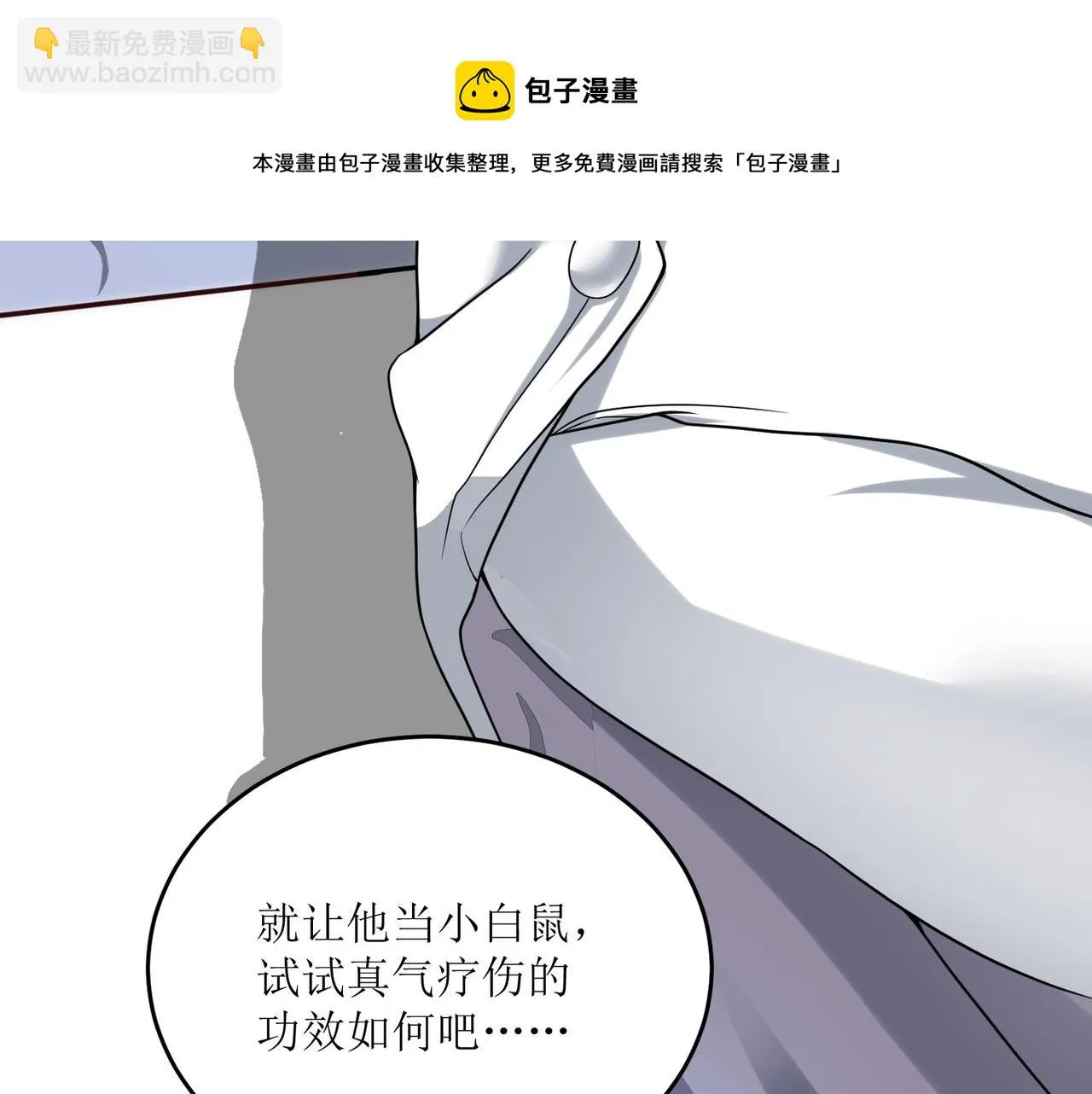 第二十四话 真气注入！炼成 第25页