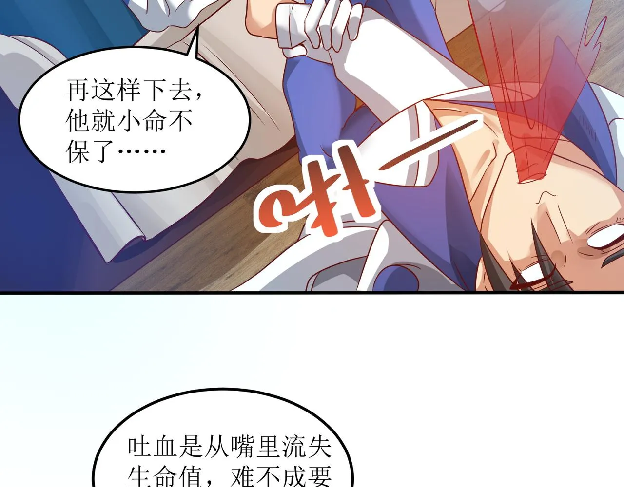 第二十四话 真气注入！炼成 第32页