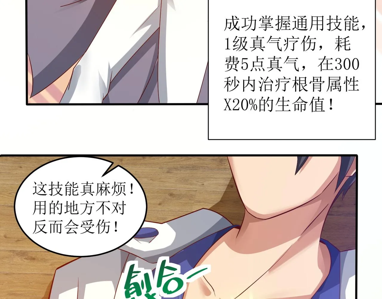 第二十四话 真气注入！炼成 第40页